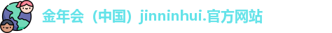 金年会(中国)jinninhui.官方网站 金年会(中国)jinninhui.官方网站